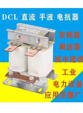 直流平波电抗器DCL55-400KW调速器变频器变流器专用电抗器铜铝定*