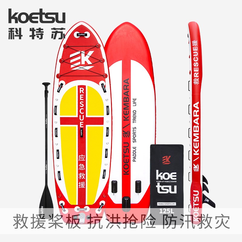 KOETSU科特苏救援桨板充气加宽冲浪板抗洪巡逻板水上救生应急装备