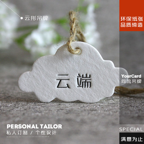 云形异形自定形状吊牌设计定制印刷 免费设计制作 压凹工艺