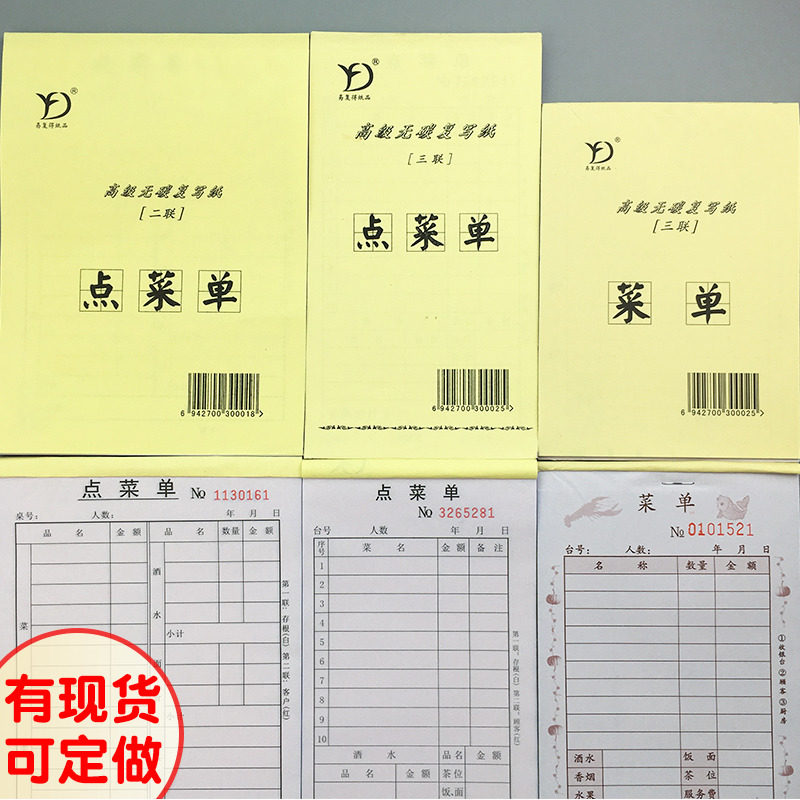 64K点菜单48二联三联点餐单36K无碳复写带垫板酒水单酒楼单据定制