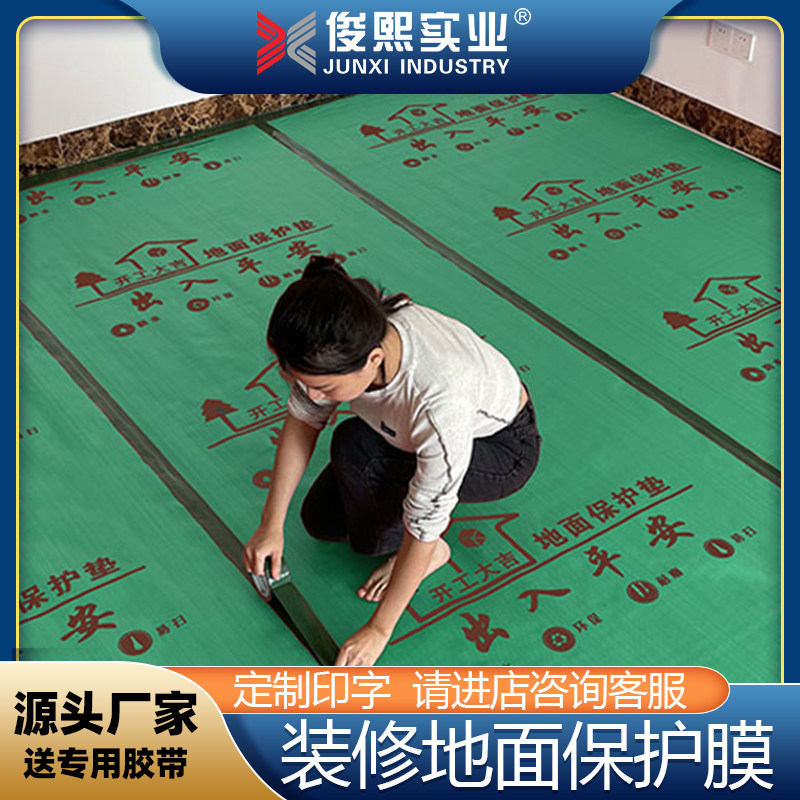 地面装修保护膜加厚家装一次性地膜防护膜地板瓷砖家装防刮防护垫