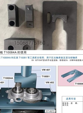 大众止推板T10084A倒挡齿轮自动变速器变速箱连体轴承拆装工具