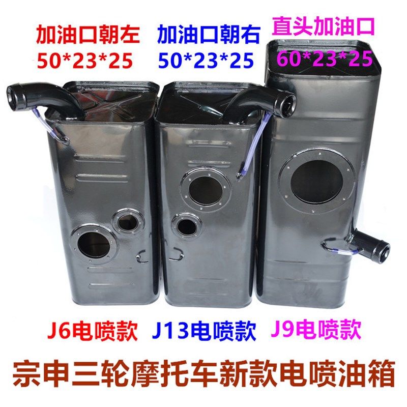 包邮宗申三轮车摩托车油箱 ZS电喷油箱 J6/J13/J9 篷车油箱配件