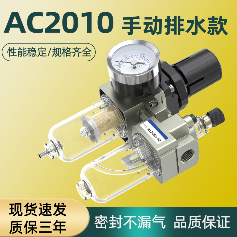 AC2010空压机油水分离器自动排水气泵空气调压过滤器气动二联件