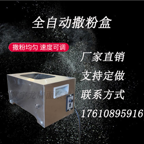 全自动调速电动撒粉盒不锈钢撒粉箱淀粉芝麻滑石粉面粉电动撒粉机