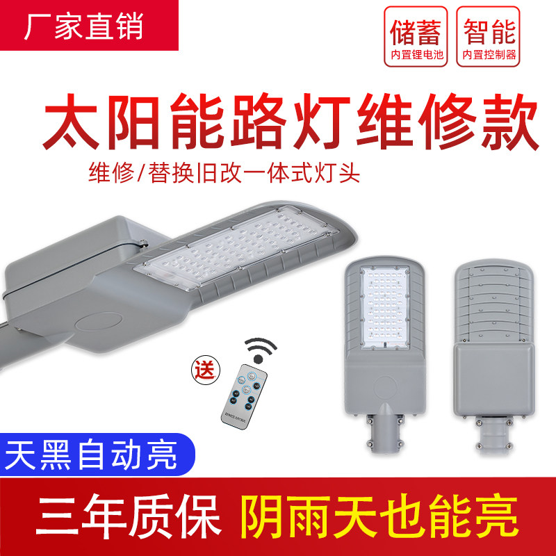 户外防水12v太阳能路灯头带锂电池农村一体化维修专用组装改配件