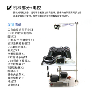 【摄像头版】板球系统视觉定位识别滚球系统 ballplate