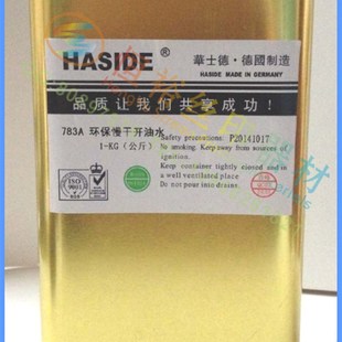 783开油水783慢干水 慢干稀释剂丝印溶剂稀水 华士德油墨稀释剂