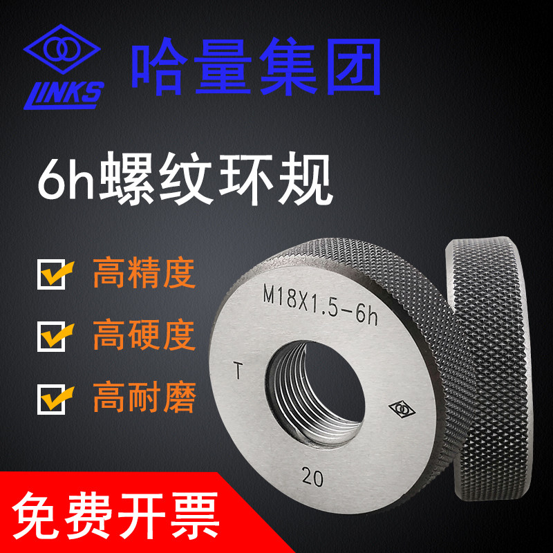 哈量螺纹环规通止规牙规M5*0.5 M6*1 M8*1 M10*1.25细牙6h精度