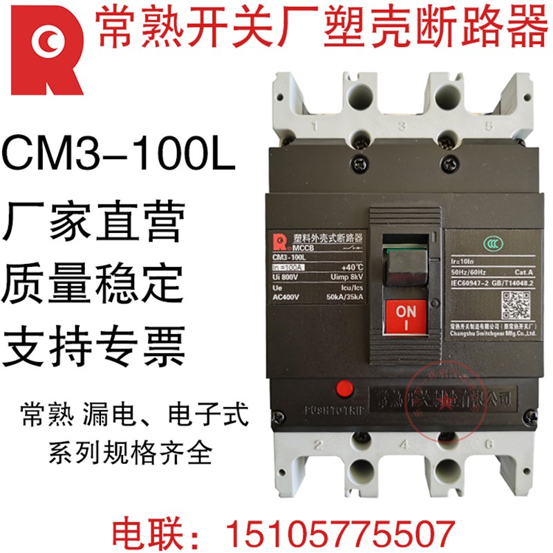 常熟开关厂断路器 CM3-100L/3300CM3-250L/3300 空气开关漏电CM1