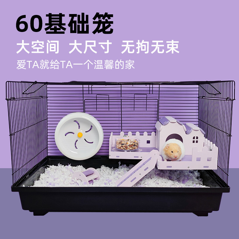 仓鼠47笼金丝熊平台笼子大60基础笼用品套餐刺猬别墅放养栅栏
