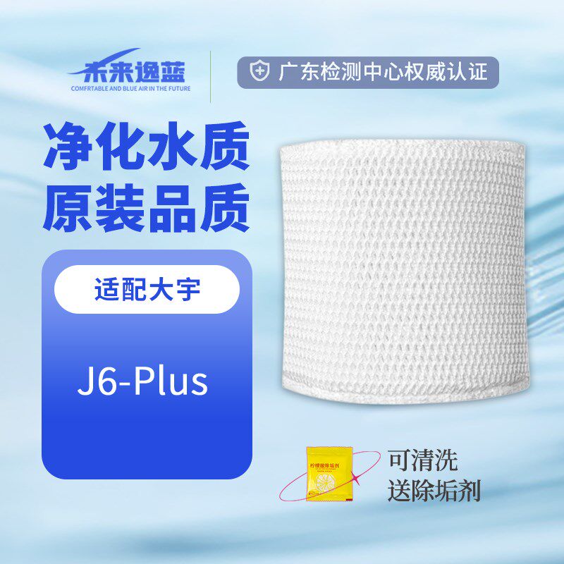 适配大宇无雾加湿器滤芯J6-Plus配件蒸发器抗菌净水水帘布过滤网