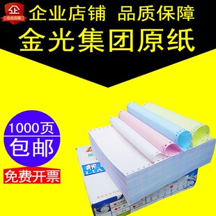 241出库单一联二联三联四联五联六联二等分三等分针式电脑打印纸