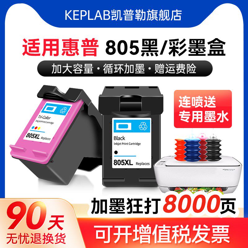 适用惠普805墨盒可加墨HP1210 1212 2330 2700 2720 4120打印机连