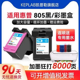 2720 适用惠普805墨盒可加墨HP1210 2700 2330 4120打印机连 1212