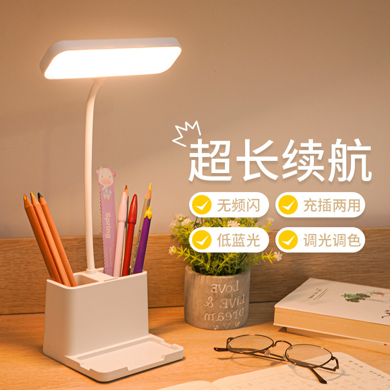 LED小台灯学习专用护眼书桌宿舍学生卧室床头女孩充电插电式阅读
