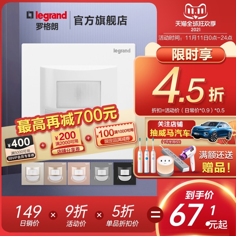 罗格朗地脚灯 嵌入式人体感应楼道壁脚灯86型家用过道LED小夜灯