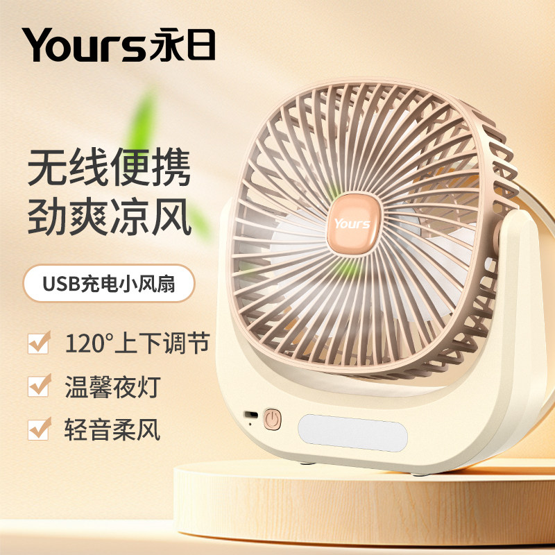 永日小风扇台式电扇USB充电式办公室便携式静音电风扇宿舍小型,生活电器,户外风扇/移动风扇,淘宝优惠券,粉丝福利购,淘宝优惠卷
