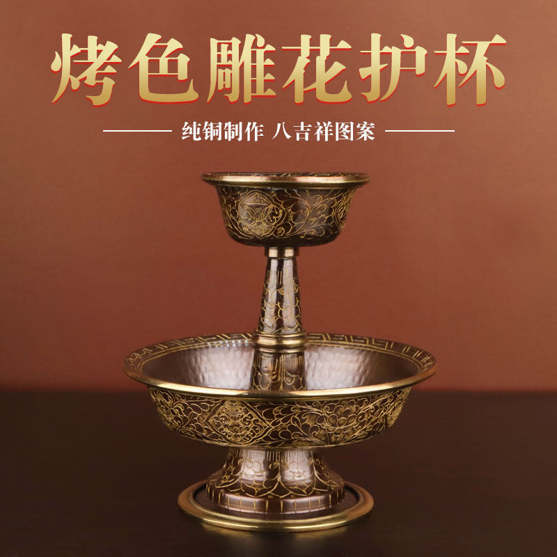 纯铜手工护法杯烤色雕花供具八吉祥家用供杯供护法杯大中小号摆件