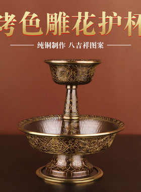 纯铜手工护法杯烤色雕花供具八吉祥家用供杯供护法杯大中小号摆件