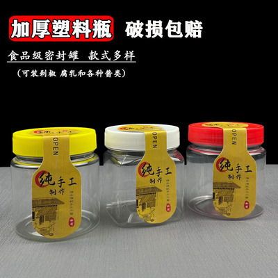 塑料瓶子半斤1斤装包装瓶食品级透明密封罐加厚食品罐酱菜辣酱瓶