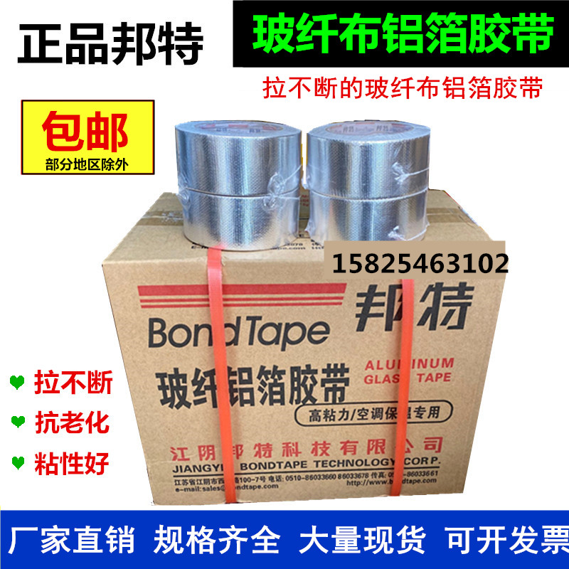 邦特玻纤布铝箔胶带整箱无衬纸铝箔胶带5cm8整件太阳能保温管胶带
