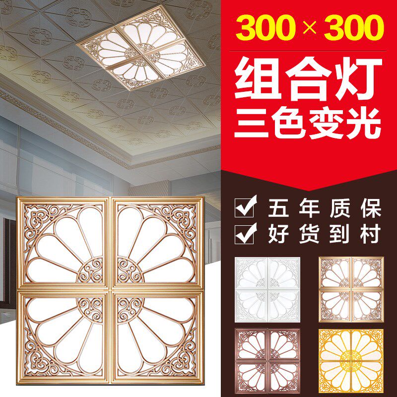 新款集成吊顶LED平板灯450*450300*300拼花组合欧式灯包邮