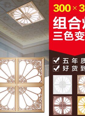 新款集成吊顶LED平板灯450*450300*300拼花组合欧式灯包邮
