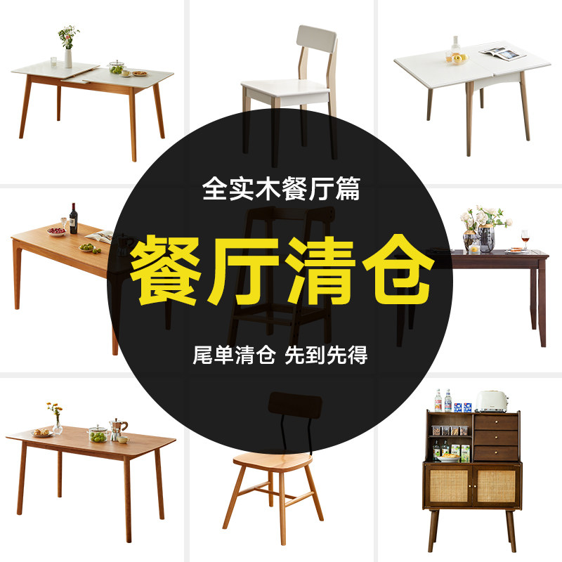 【清仓捡漏】全实木餐桌餐椅餐边柜餐凳伸缩岩板桌饭桌小户型1.4