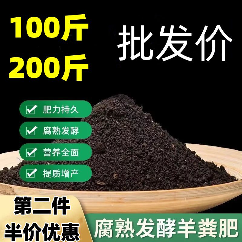 羊粪发酵农家肥蔬菜有机肥料种花养花通用50斤营养土复合肥100斤