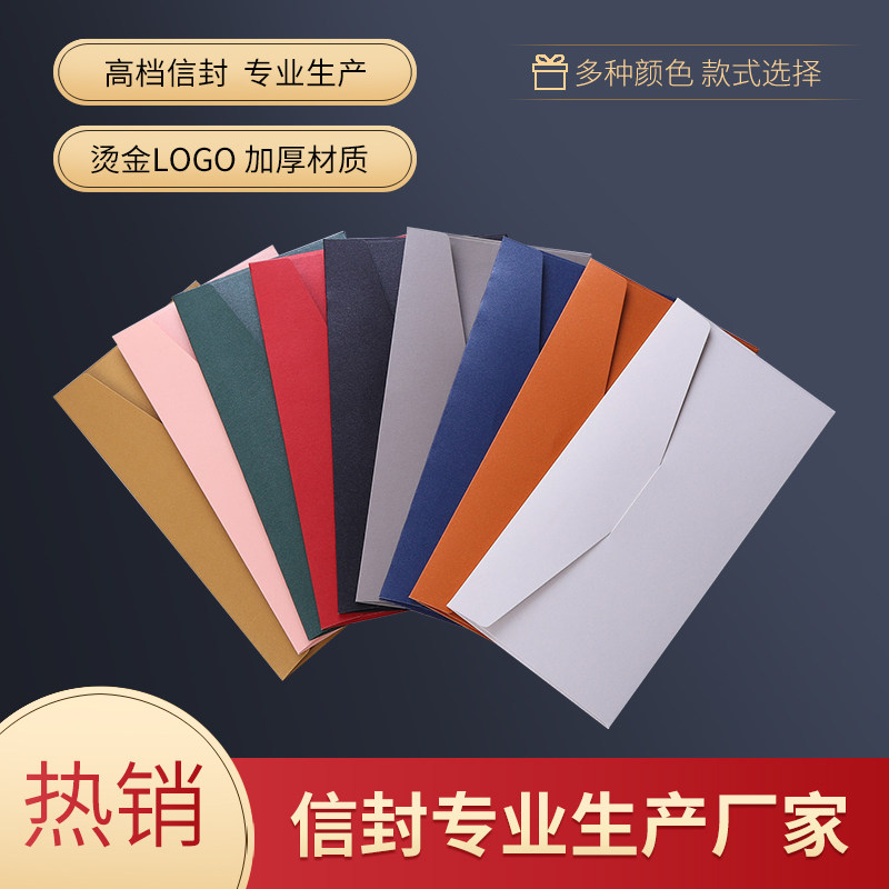 定制高档珠光纸信封商务会议活动邀请函订制公司企业LOGO烫金封套
