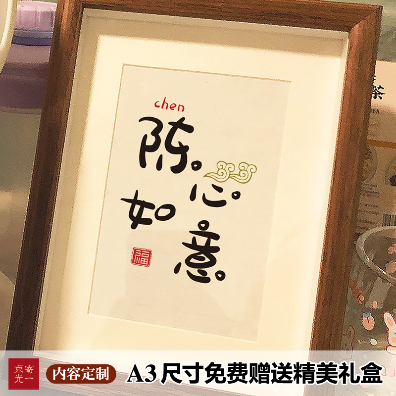 寄一束光 陈心如意姓氏谐音梗办公桌装饰摆件定制离职礼物送同事