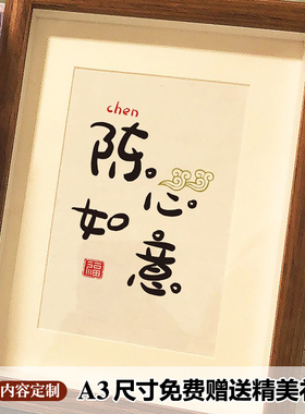 寄一束光 陈心如意姓氏谐音梗办公桌装饰摆件定制离职礼物送同事