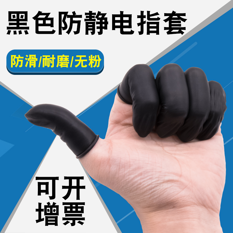 黑色防滑乳胶指套一次性橡胶耐磨加厚劳保工业防护手指套包邮