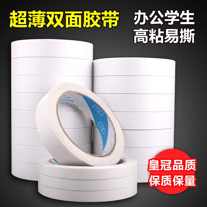 双面胶带 高粘双面胶 30MM*20米 白色双面胶 办公双面胶 100卷