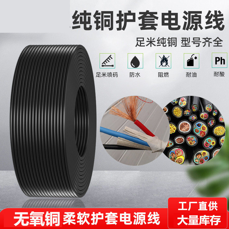 ZR-RVV2 3芯X0.3/0.75/1.5/2.5/4平方铜芯防水护套线电源线黑皮