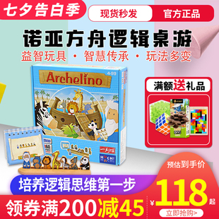 一刻馆诺亚方舟逻辑桌游亲子互动亲子陪伴益智玩具2岁-10岁