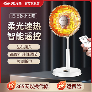 先锋小太阳取暖器家用节能遥控电暖器立式暖风机速热烤火炉电暖气