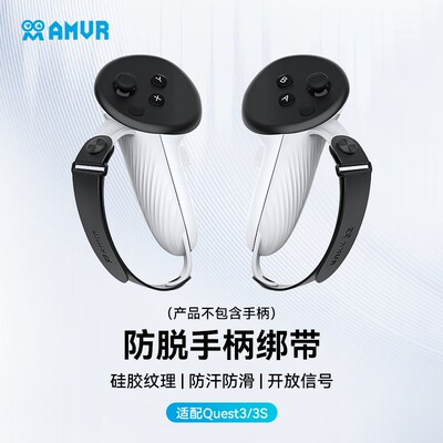 Meta Quest3防脱手绑带指虎液态硅胶防滑调节大小不影响信号AMVR