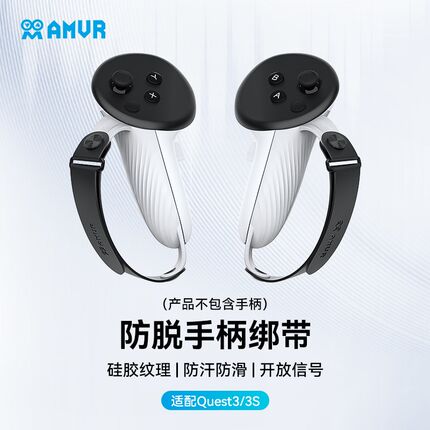 Meta Quest3防脱手绑带指虎液态硅胶防滑调节大小不影响信号AMVR