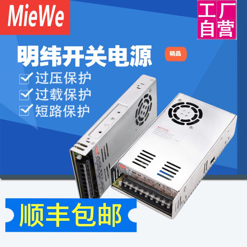 明伟NES/LRS/S-350W-24V15A开关电源12V30A 220转5dc36直流48v5v