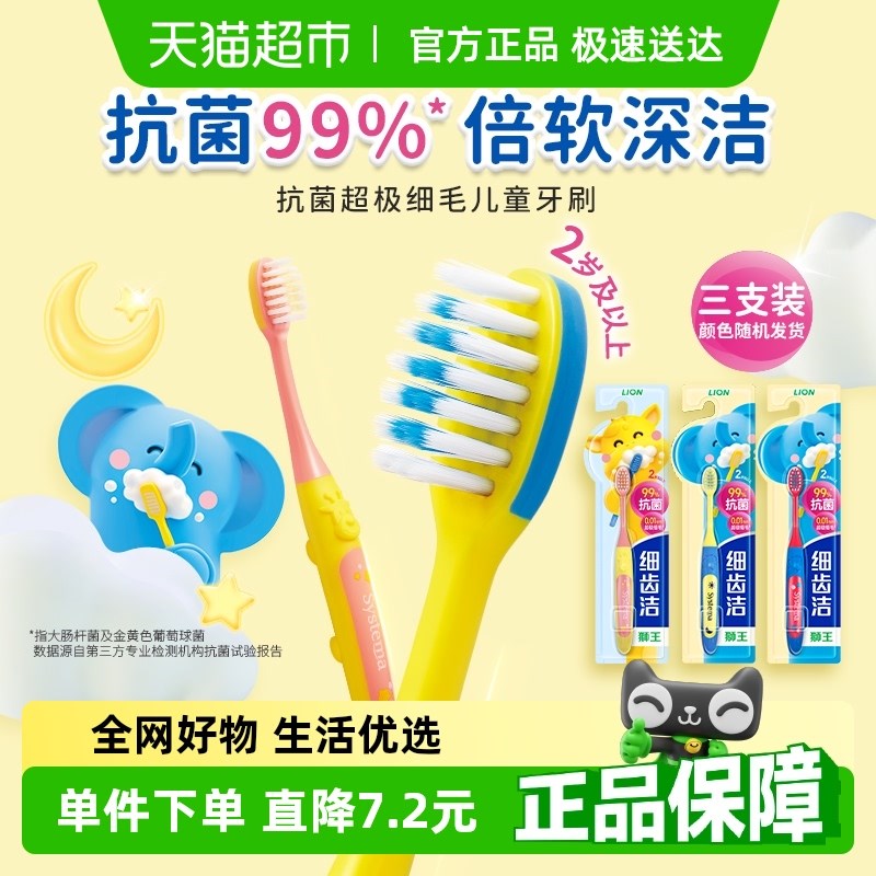 LION狮王细齿洁抗菌细毛软毛2岁以上乳牙期儿童牙刷宝宝护龈3支