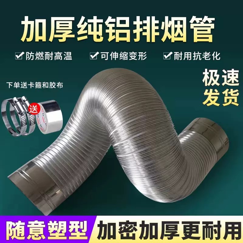 静音抽油烟机排烟管厨房通用管道配件排气排风管加厚纯铝伸缩软管