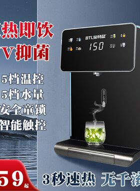 壁挂式管线机家用5档调温3秒速热饮水机无胆超薄悬浮屏净水器一体