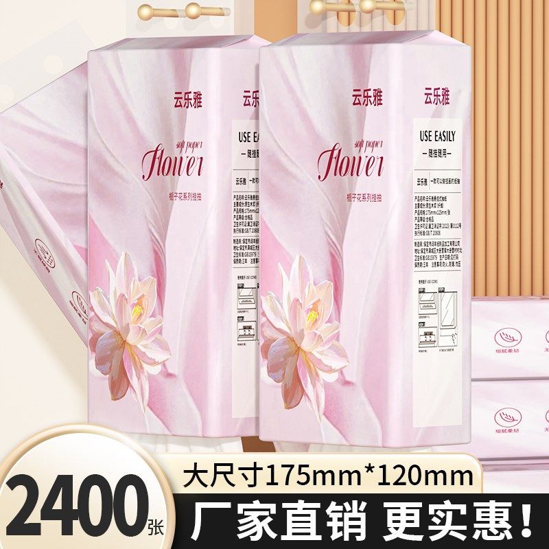 【买2送1】2400张悬挂式抽纸家用擦手纸厨房用纸餐巾纸卫生纸厕纸,洗护清洁剂/卫生巾/纸/香薰,一次性擦脚纸/巾,淘宝优惠券,粉丝福利购,淘宝优惠卷