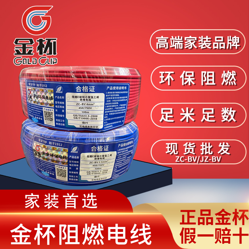 国标金杯电线平方家用多股软线铜芯线家装铜线衡阳阻燃绝缘电缆线