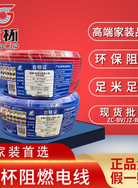 国标金杯电线平方家用多股软线铜芯线家装铜线衡阳阻燃绝缘电缆线