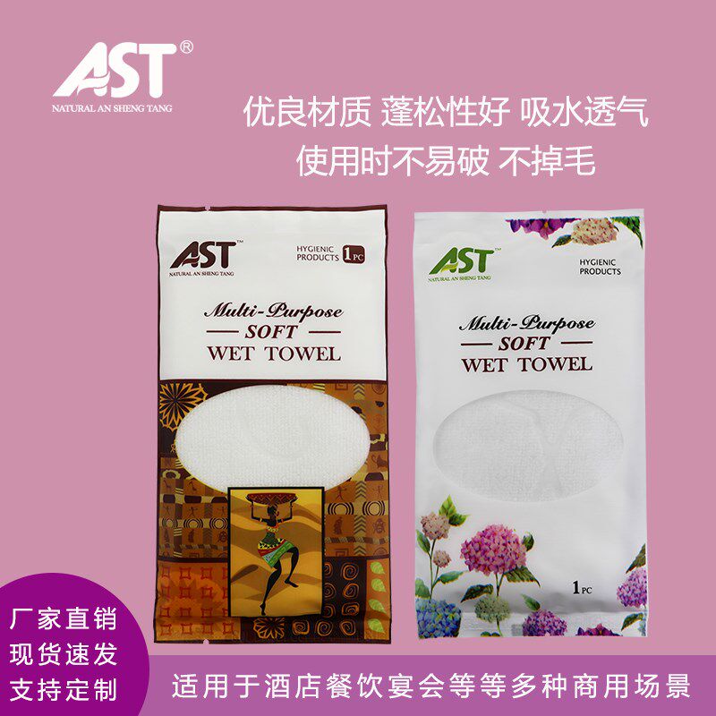 云南安生酒店餐饮湿毛巾饭店商务专用一次性加厚小湿巾定制印logo