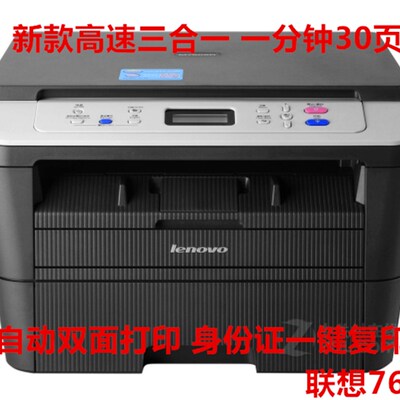 【9成新】联想7400 7605 7205激光打印复印一体机家用打印机办公