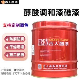 吉人醇酸调和漆磁漆防锈漆工地架管漆钢结构工业漆防腐防锈桥梁漆